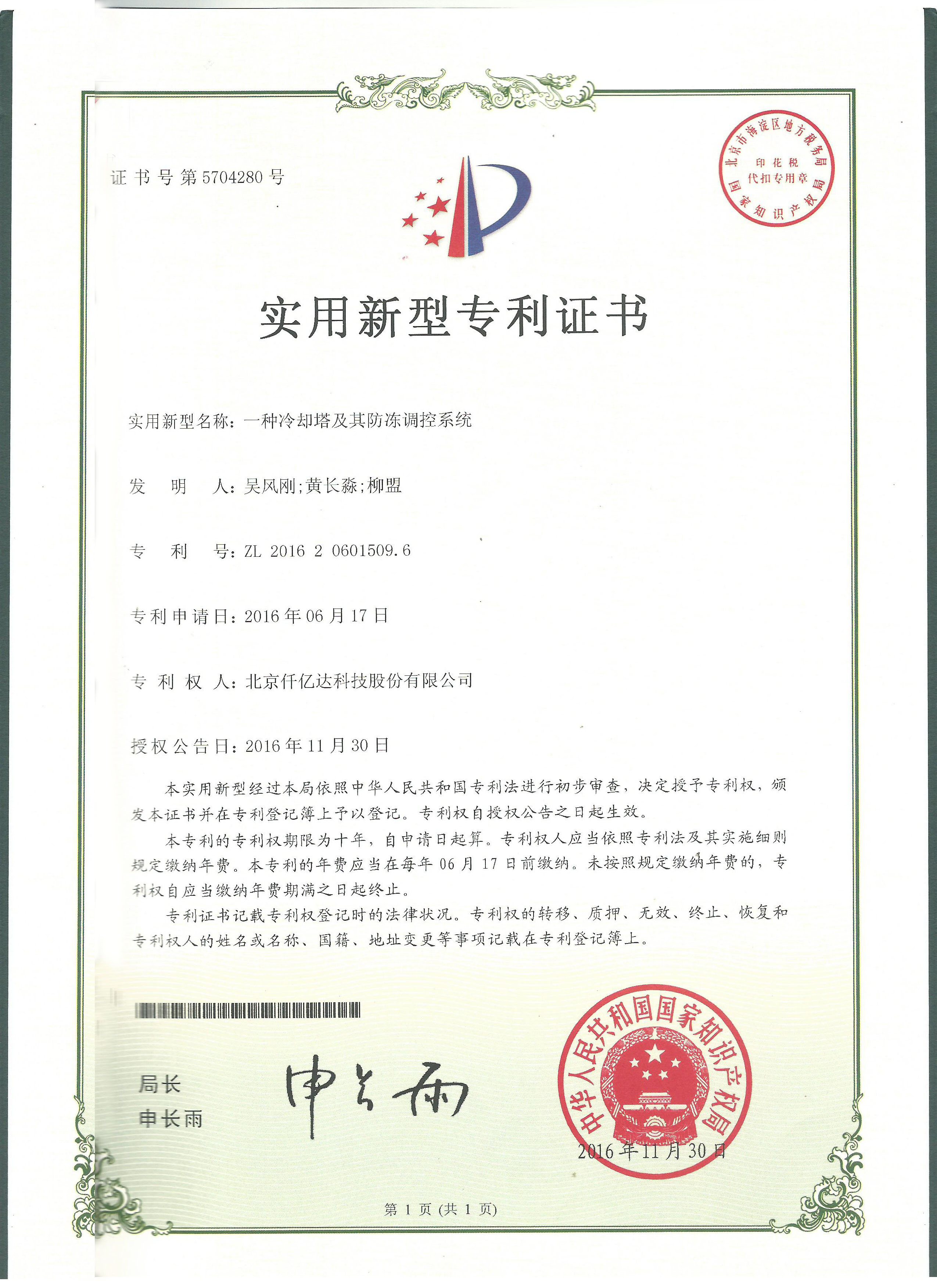 祝賀仟億達（831999）獲兩項實用型專利！