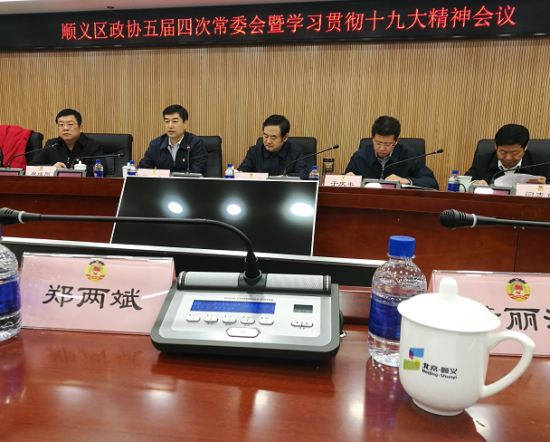順義區(qū)政協(xié)常委、仟億達(dá)集團(tuán)董事長鄭兩斌受邀參加順義區(qū)第五屆委員會常務(wù)委員會第四次會議