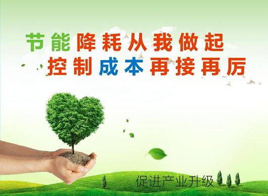 還在等什么？政府用“錢袋子”引導(dǎo)企業(yè)節(jié)能降耗