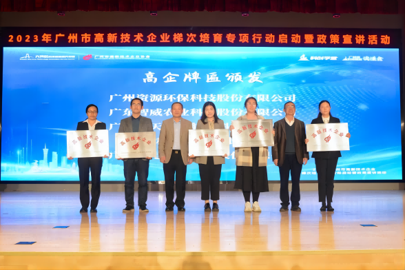 榮獲“高新技術(shù)企業(yè)”授牌！資源環(huán)保邁入高質(zhì)量發(fā)展征程