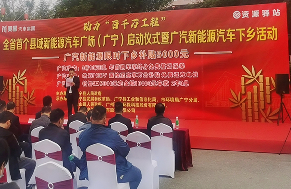 全省首個(gè)！肇慶廣寧資源驛站打造縣域新能源汽車廣場