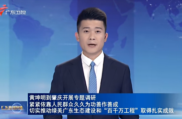 黃坤明到肇慶開展專題調(diào)研 緊緊依靠人民群眾久久為功善作善成 切實推動綠美廣東生態(tài)建設和“百千萬工程”取得扎實成效