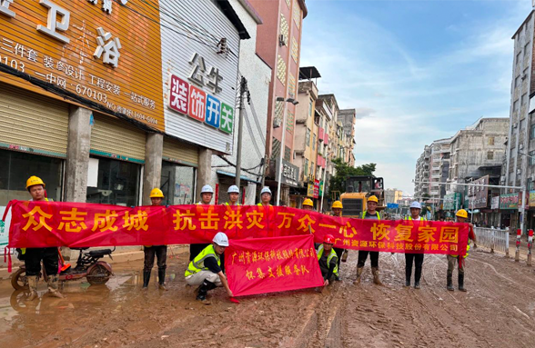 風雨無情人有情！我司積極參與肇慶懷集縣清淤工作